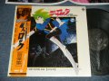 アニメ ANIME 淡海悟郎 - 超人ロック 音楽集  (MINT-/MINT) / 1984 JAPAN ORIGINAL Used LP with OBI 