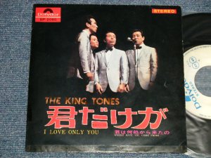 画像1: キング・トーンズ　 THE KING TONES - A) 君だけが I LOVE ONLY YOU  B)君はどこから来たの  WHERE HAVE YOU COME FROM? (Ex++/MINT- STPOIC) / 1970 JAPAN ORIGINAL "WHITE LABEL PROMO" Used 7" Single - 