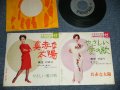 美空ひばり HIBARI MISORA  ブルー・コメッツ - A) 真赤な太陽  B) やさしい愛の歌 (Ex+++/Ex+++) / 1967 JAPAN ORIGINAL Used 7"  Single シングル