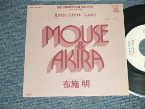 画像1: MOUSE & AKIRA (布施　明 AKIRA FUSE) - A) 見のがしておくれ  B) LADY (Ex++/Ex+++ Looks:Ex+ ) / 1980 JAPAN ORIGINAL "PROMO ONLY" Used  7" Single 