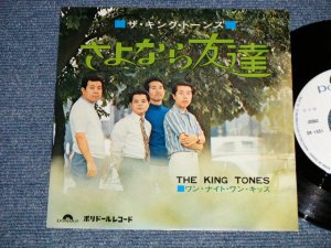 画像1: キング・トーンズ THE KING TONES - A) さよなら友達 B) ワン・ナイト・ワン・キッス  (Ex++/Ex+++  WOBC, STMOBC)   / 1970 JAPAN ORIGINAL "WHITE LABEL PROMO" Used 7" Single - 