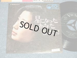 画像1: 田代美代子 MIYOKO TASHIRO - A) 星になったあなた  B)何も聞かないで (MINT/MINT) / 1969 JAPAN ORIGINAL "¥400 Seal" Used 7" 45 rpm Single 