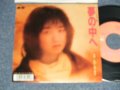 斉藤由貴 YUKI SAITO - A) 夢の中へ B) あなたの存在  (Ex++/Ex+++, Ex+ SWOFC)  / 1989 JAPAN ORIGINAL "PROMO" Used 7"Single