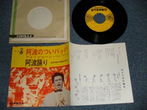 画像1: アイ・ジョージ I. GEORGE - A) 阿波のついパッパ  B) 阿波踊り (徳島市阿波踊振興協会) (Ex+++/Ex+++) / 1964 JAPAN ORIGINAL "自主制作盤"  Used 7" Single 