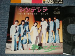 画像1: ジャッキー吉川とブルー・コメッツ BLUE COMETS - A) シンデレラ   B) 緑の乙女 (Ex+++/MINT- , Ex++) / 1973 JAPAN ORIGINAL Used 7" Single 