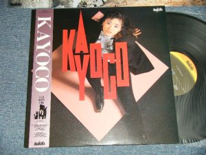 画像1: KAYOCO - A CAT MEETS A DOG (MINT-/MINT-) / 1988 JAPAN ORIGINAL Used LP with OBI