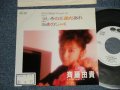 斉藤由貴 YUKI SAITO - A) うしろの正面だあれ B) あまのじゃく  (Ex++/MINT  STOFC) / 1987 JAPAN ORIGINAL "PROMO ONLY" Used 7"Single