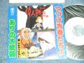 かまやつひろし HIROSHI KAMAYATSU - まんが 偉人物語」テーマ A) つづけ青春たちよ B) ありの大統領 (Ex++/MINT-) / 1977 JAPAN ORIGINAL "WHITE LABEL PROMO" Used 7" Single 