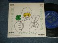 かまやつひろし HIROSHI KAMAYATSU - A) 四つ葉のクローバー B) 喫茶店で聞いた会話 ( Ex++/Ex+++, Ex+) / 1971 JAPAN ORIGINAL Used 7" Single 