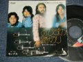 モップス MOPS - A) あかずの踏切り  B)生まれた時から王様だった (Ex++/MINT-, Ex+++) / 1973 JAPAN ORIGINAL Used 7" Single 