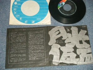 画像1: モップス MOPS - A) 月光仮面  B)アジャ (Ex+/Ex, Ex++ SPLIT) / 1971 JAPAN ORIGINAL Used 7" Single 