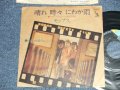 モップス　MOPS -　晴れ時々にわか雨　HARE TOKIDOKI NOWAKAAME B) 俺らの追分 (Ex++/Ex+++)  / 1973 JAPAN ORIGINAL Used 7" Single 