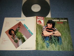 画像1: 西城秀樹  HIDEKI SAIJYO  - ワイルドな17才(Ex+++/MINT- Looks:Ex+++) / 1972  JAPAN ORIGINAL "WHITE LABEL PROMO" Used LP  