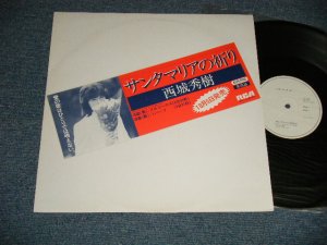 画像1: 西城秀樹  HIDEKI SAIJYO  - サンタマリアの祈り A) フルコーラス (5:27)  B) 1 ハーフ (3:27) (MINT/MINT) / 1980  JAPAN ORIGINAL "PROMO ONLY" Used 12" Single 