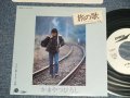 かまやつひろし HIROSHI KAMAYATSU -  A) 旅の歌  B)また逢う日まで (MINT/MINT BB for PROMO) / 1981  JAPAN ORIGINAL "White Label PROMO” Used 7" Single 