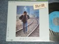かまやつひろし HIROSHI KAMAYATSU -  A) 旅の歌  B)また逢う日まで (MINT/MINT ) / 1981 JAPAN ORIGINAL Used 7" Single 