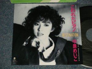 画像1: 中原めいこ MEIKO NAKAHARA - A) こわれたピアノ  B) DESTINATION (MINT-/MINT-) / 1986 JAPAN ORIGINAL Used 7"Single