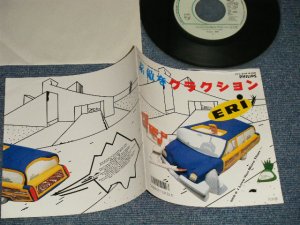 画像1: ERI  - A) 素敵なクラクション  B) I LOVE YOU MORE THAN... (MINT/MINT) / 1986 JAPAN ORIGINAL "PROMO" Used 7" Single 