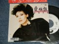 欧陽菲菲 OU YANG FEIFEI  - A)愛伝説  B)哀愁のタンゴ (MINT/MINT) / 1987 JAPAN ORIGINAL "WHITE LABEL PROMO" Used 7" 45 Single 
