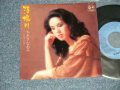 ちあき なおみ NAOMI CHIAKI  - A)酒場川  B)矢切の渡し (Ex/Ex+++ PROMO Hole) / 1976 JAPAN ORIGINAL "PROMO" Used 7" 45 rpm Single 