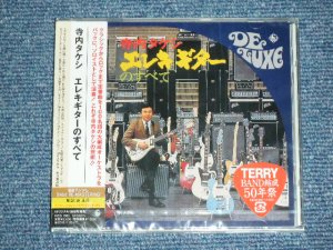 画像1: 寺内タケシ TAKESHI 'TERRY' TERAUCHI - エレキギターのすべて ELEKI GUITAR NO SUBETE (SEALED)  /  2010 JAPAN "BRAND NEW FACTORY SEALED未開封新品"  CD