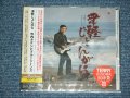  寺内タケシとブルージーンズ TAKESHI 'TERRY' TERAUCHI & BLUEJEANS -  津軽じょんがら TSUGARU JONGARA (SEALED)  /  2010 JAPAN "BRAND NEW FACTORY SEALED未開封新品"  CD