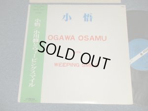 画像1: 小川修とウィーピングスマイル OGAWA OSAMU WITH WEEPING SMILE - 小悟  (Ex++/MINT) / 1980 JAPAN ORIGINAL Used LP With OBI 