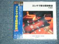  寺内タケシ TAKESHI 'TERRY' TERAUCHI - エレキで綴る昭和歌謡 ベストELEKI DE TSUDURU SHOWAKAYO (SEALED)/  2010 JAPAN "BRAND NEW FACTORY SEALED未開封新品" 2-CD