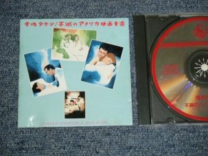 画像1: 寺内タケシ TAKESHI 'TERRY' TERAUCHI -  不滅のアメリカ映画音楽 AMERICAN SCREEN THEMES(VG+++/MINT) / 1985 JAPAN ORIGINAL Used CD  
