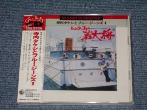 画像1:  寺内タケシとブルージーンズ TAKESHI 'TERRY' TERAUCHI & BLUEJEANS - II (レッツ・ゴー若大将＋レッツ・ゴー・ブルージーンズ "GS & POPS CD COLLECTION SERIES" (SEALED) /1990 JAPAN ORIGINAL "BRAND NEW FACTORY SEALED 未開封新品" CD