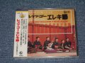 寺内タケシとブルー・ジーンズ TAKESHI TERAUCHI & BLUE JEANS  - レッツ・ゴー・エレキ節 LET'S GO ELEKI-BUSHI  (SEALED)  / 1988 JAPAN ORIGINAL "BRAND NEW FACTORY SEALED 未開封新品"  CD