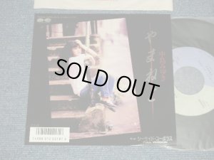 画像1: 中島みゆき MIYUKI NAKAJIMA - A) やまねこ  B) シーサイド・コーポラス (Ex+++/M,INT-) / 1986 JAPAN ORIGINAL Used 7" Single 