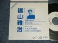 福山雅治 FUKUYAMA MASAHARU - 追憶の雨の中 TSUIOKU NO AME NO NAKA (Ex++/MINT- WOFC) / 1990 JAPAN ORIGINAL "Promo Only " Used 7" Single