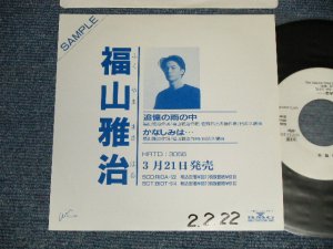 画像1: 福山雅治 FUKUYAMA MASAHARU - 追憶の雨の中 TSUIOKU NO AME NO NAKA (Ex++/MINT- WOFC) / 1990 JAPAN ORIGINAL "Promo Only " Used 7" Single