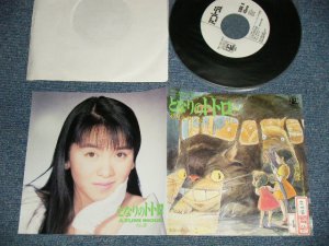 画像1: アニメ  MOVIE ANIME 井上 あずみ AZUMI INOUE - A)となりのトトロ  B) 君をのせて (Ex++/MINT- STOFC) / 1987 JAPAN ORIGINAL "WHITE LABEL PROMO" Used 7" Single 