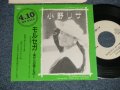 小野リサ ONO LISA - モルセガ MORCEGA (sings BRAZILIAN/ONE SIDED SINGLE 片面ディスク ) (Ex+++/Ex+++ Looks:Ex+ / 1990 JAPAN ORIGINAL "PROMO ONLY" Used 7" Single シングル