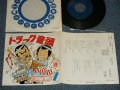 菅原文太, 愛川欽也  BUNTA SUGAWARA, KINYA AIKAWA - A) トラック音頭  B) おもかげ (Ex++/MINT- STOFC, WOFC) / JAPAN ORIGINAL  Used 7" Single 