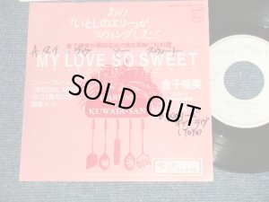 画像1: 金子晴美  HARUMI KANEKO - いとしのエリー MY LOVE SO SWEET (Ex+/Ex+++, MINT- WOFC, STOFC, WOL) / 1983 JAPAN ORIGINAL "Promo Only" Used  7" Single シングル