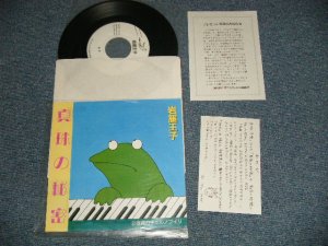 画像1: 岩窟王子 - A) 真珠の秘密 / 油田  B) 夜霧のチェルノブイリ  (MINT/MINT) / 1986 JAPAN ORIGINAL "別冊ASKA 当選 PROMO ONLY" Used 7"45rpm Single  