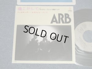画像1: ARB アレキサンダー・ラグタイム・バンド ALEXANDER'S RAGTIME BAND - A) 魂こがして  B) Tokyo Cityは風だらけ (MINT-/MINT) / 1979 JAPAN ORIGINAL Used 7" Single シングル