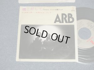 画像1: ARB アレキサンダー・ラグタイム・バンド ALEXANDER'S RAGTIME BAND - A) 魂こがして  B) Tokyo Cityは風だらけ (Ex/Ex+) / 1979 JAPAN ORIGINAL "PROMO" Used 7" Single シングル