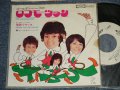 ゴールデン・ハーフ GOLDEN HALF -  A) ロコモーション THE LOCO-MOTION  B)電話でキッス　KISSIN' ON THE PHONE (VG+++/Ex+ SPLIT, CLOUD) / 1973 JAPAN ORIGINAL "WHITE LABEL PROMO" Used 7"Single