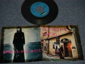 画像1: 浅川マキ MAKI ASAKAWA  A) 夜が明けたら  YOGA AKETARA  (VG-/Ex+, Ex+++) / 1969 JAPAN ORIGINAL Used 7" Single