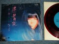 浅川マキ MAKI ASAKAWA - A) 港の彼岸花  B)赤い橋 (VG+++/Ex+ Looks:Ex) / 1971 JAPAN ORIGINAL "RED WAX Vinyl" Used 7" Single 