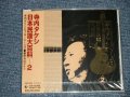 寺内タケシとブルー・ジーンズ TAKESHI TERAUCHI & BLUE JEANS  - 日本民謡大百科 2 (SEALED) / 2000 JAPAN ORIGINAL "BRAND NEW FACTORY SEALED 未開封新品"  CD