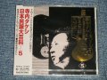 寺内タケシとブルー・ジーンズ TAKESHI TERAUCHI & BLUE JEANS  - 日本民謡大百科 5 (SEALED) / 2000 JAPAN ORIGINAL "BRAND NEW FACTORY SEALED 未開封新品"  CD