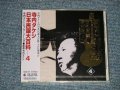 寺内タケシとブルー・ジーンズ TAKESHI TERAUCHI & BLUE JEANS  - 日本民謡大百科 4 (SEALED) / 2000 JAPAN ORIGINAL "BRAND NEW FACTORY SEALED 未開封新品"  CD