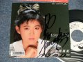 渡瀬麻紀 MAKI WATASE of LINDBERG  - I LOVE YOU (直筆サイン入り) (Ex+/MINT-) / 1987 JAPAN ORIGINAL "WHITE LABEL PROMO"  Used 7" Single 