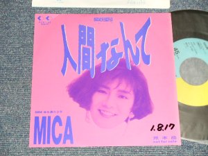 画像1: MICA - 人間なんてNINGEN NANTE (Ex+++/MINT-, Ex++ SWOFC)/ 1989 JAPAN ORIGINAL "PROMO Only" Used 7" Single 