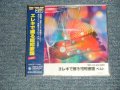 寺内タケシとブルー・ジーンズ TAKESHI TERAUCHI & BLUE JEANS  - エレキで綴る昭和歌謡 ベスト (SEALED) / 2004 JAPAN ORIGINAL "BRAND NEW FACTORY SEALED 未開封新品" 2-CD